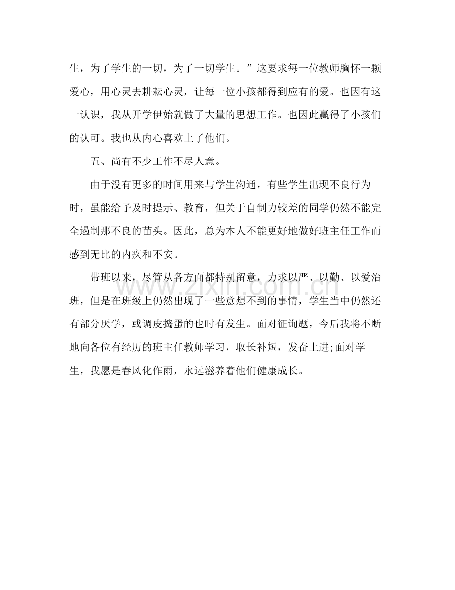 八年级班主任个人学期工作参考总结_0.docx_第3页