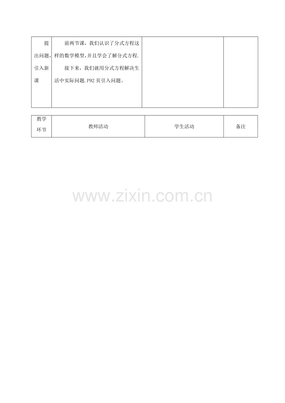 广东省茂名市愉园中学八年级数学下册《3.4 分式方程》教案（3） 北师大版.doc_第2页