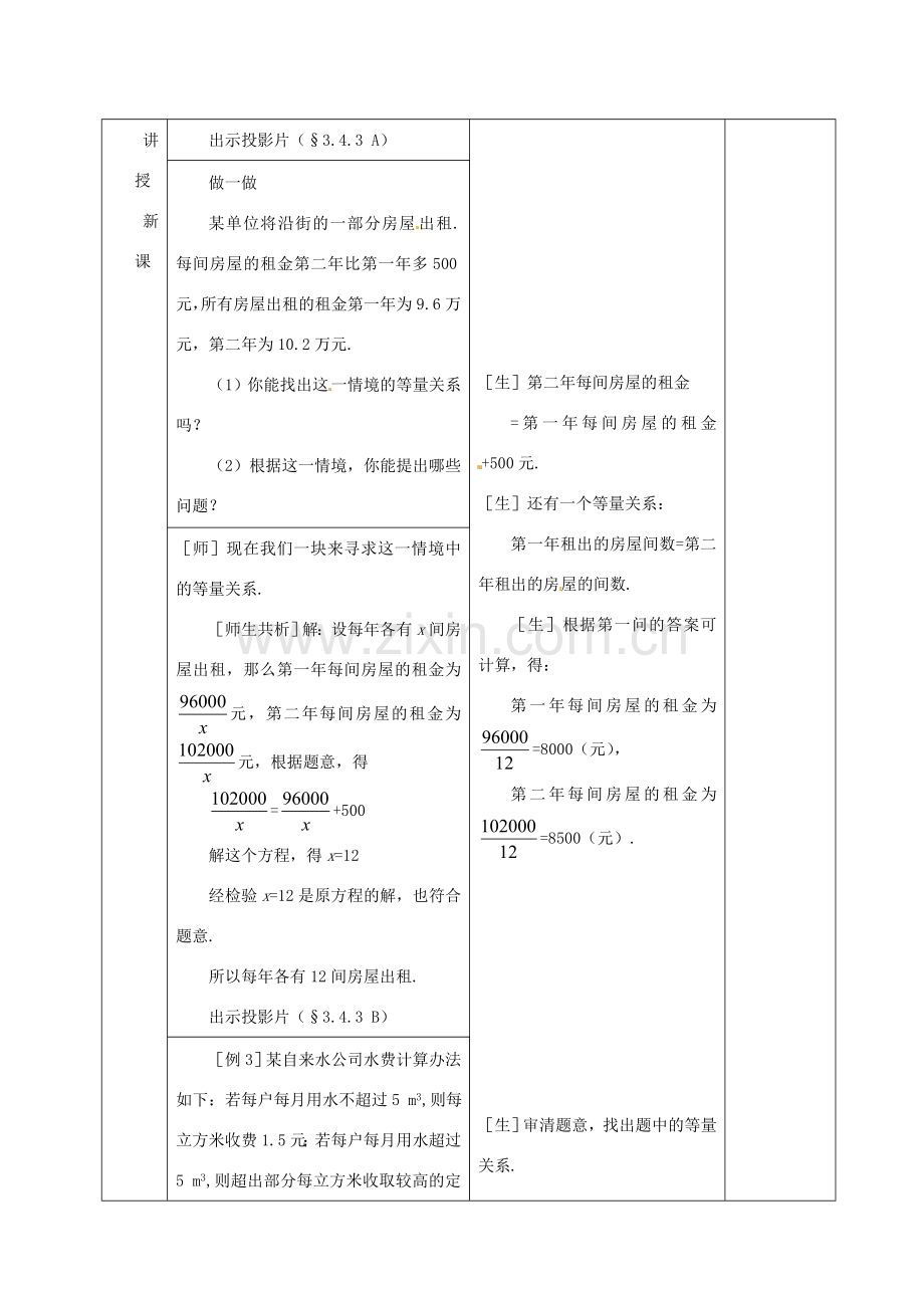 广东省茂名市愉园中学八年级数学下册《3.4 分式方程》教案（3） 北师大版.doc_第3页