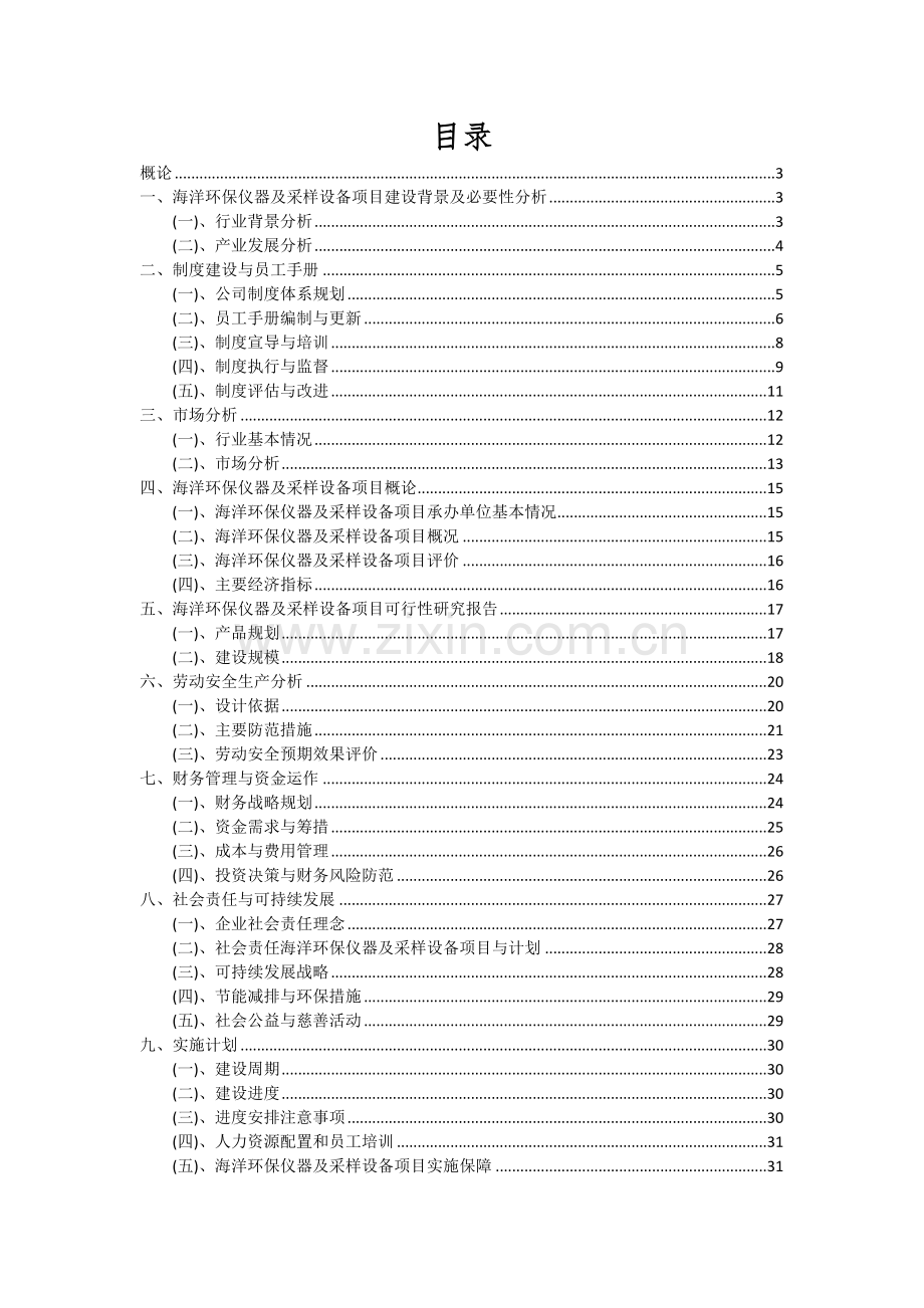 海洋环保仪器及采样设备项目可行性分析报告.docx_第2页