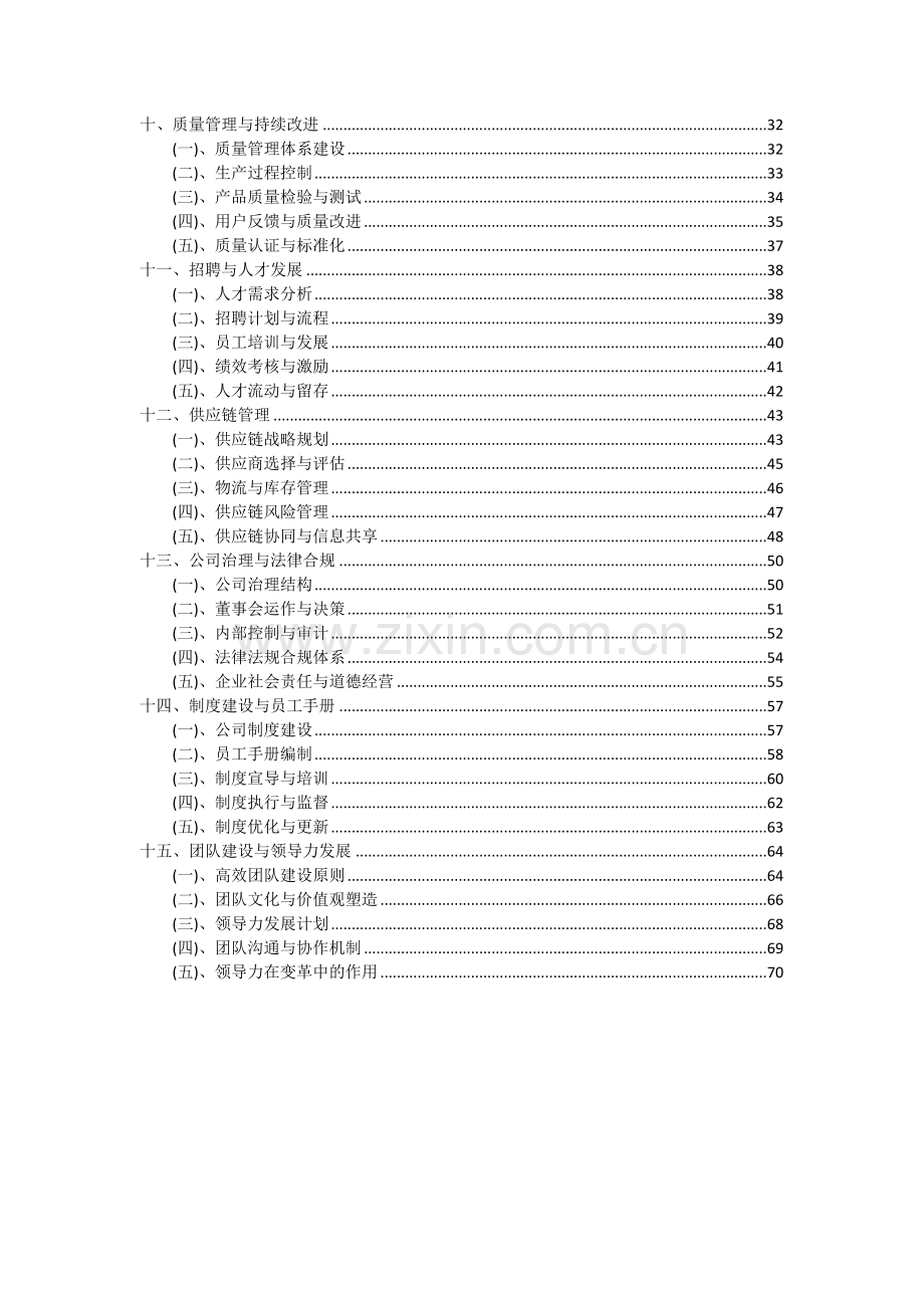 海洋环保仪器及采样设备项目可行性分析报告.docx_第3页