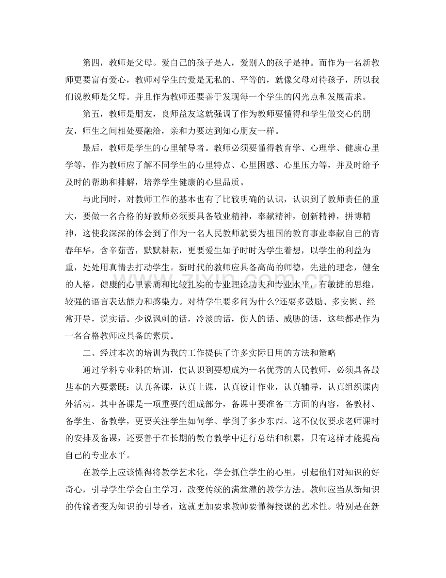 新教师个人工作总结格式.docx_第2页