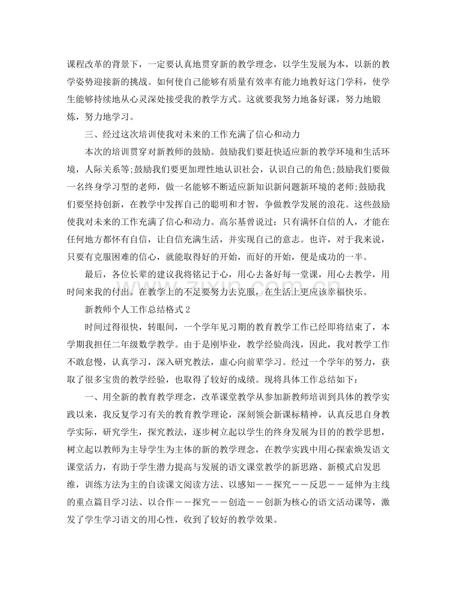 新教师个人工作总结格式.docx_第3页