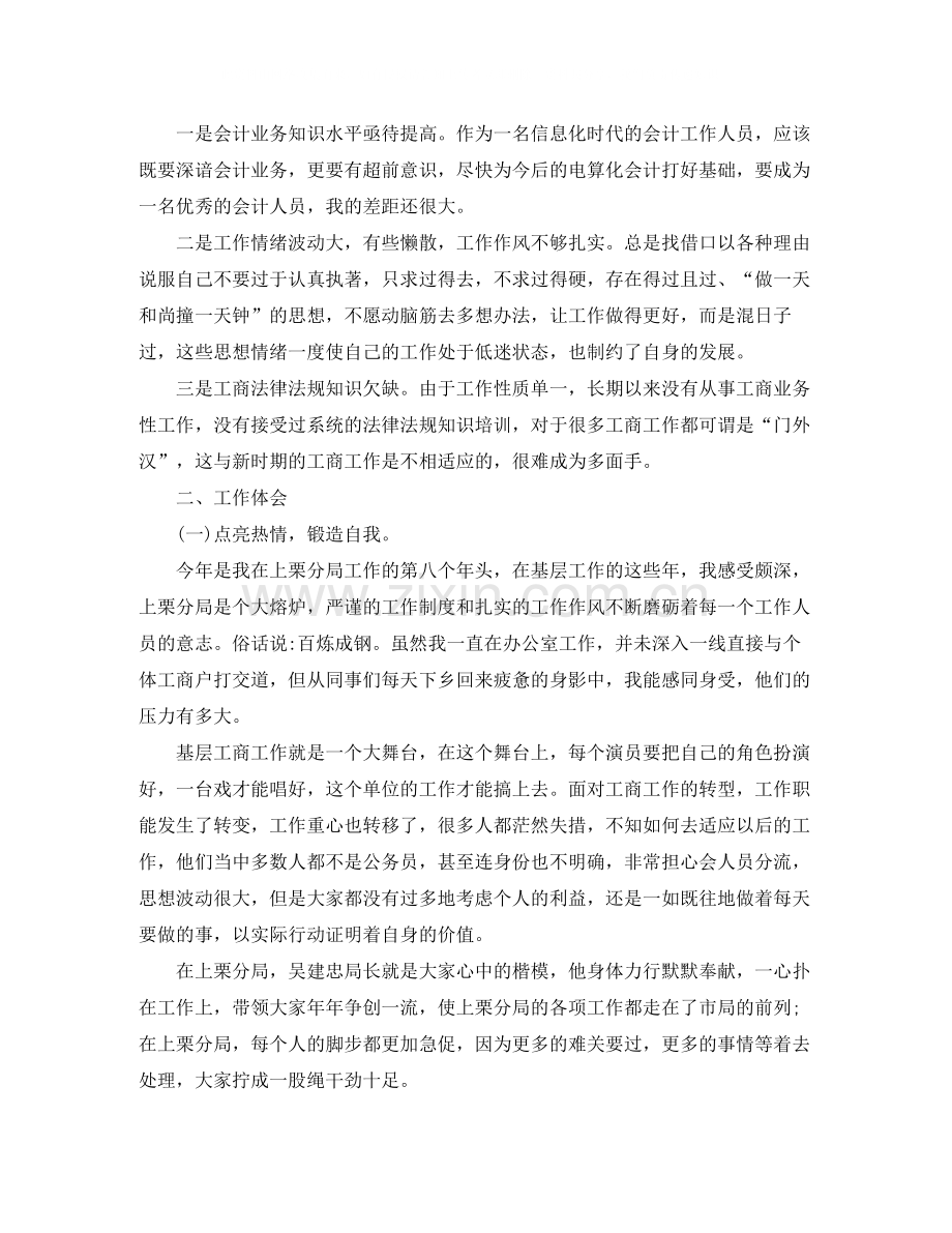 应收会计年度工作总结.docx_第2页