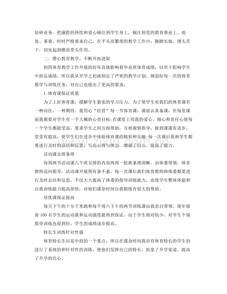 体育教师期末总结第一学期.docx_第3页