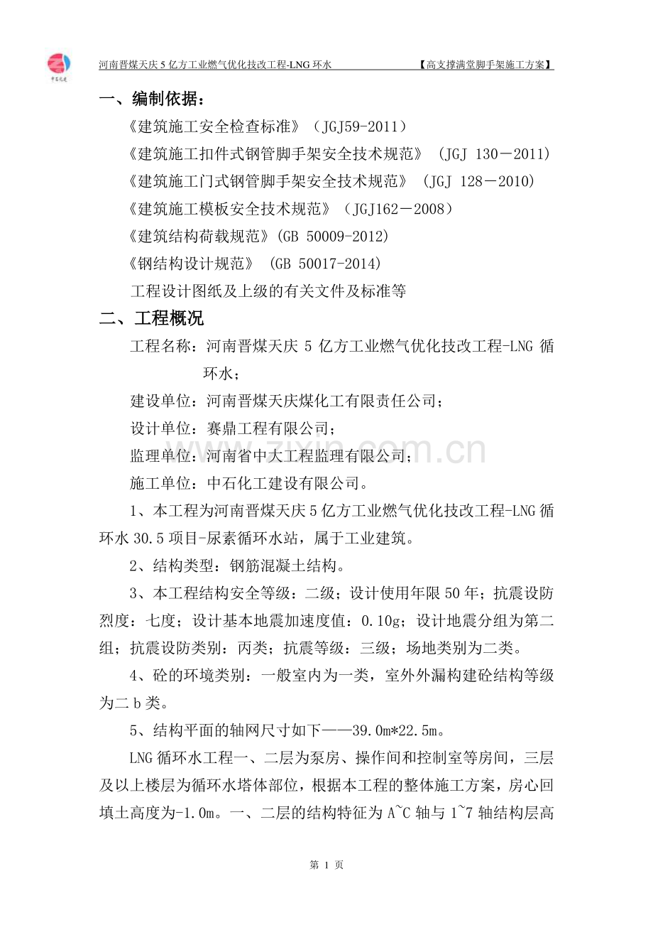 高支撑满堂脚手架专项施工方案(专家论证).doc_第1页