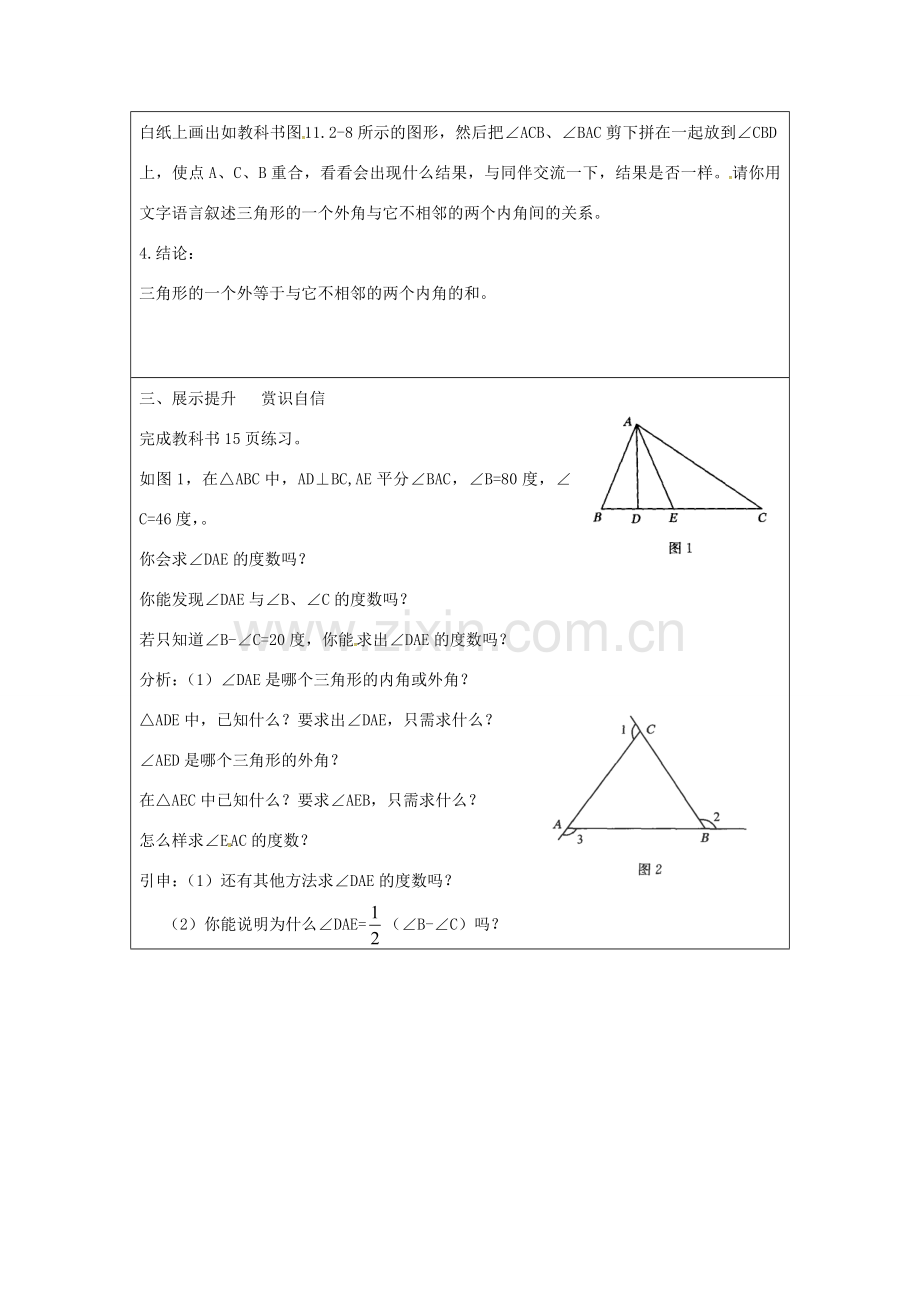 八年级数学上册 11.2.2 三角形的角教学设计 （新版）新人教版-（新版）新人教版初中八年级上册数学教案.doc_第3页