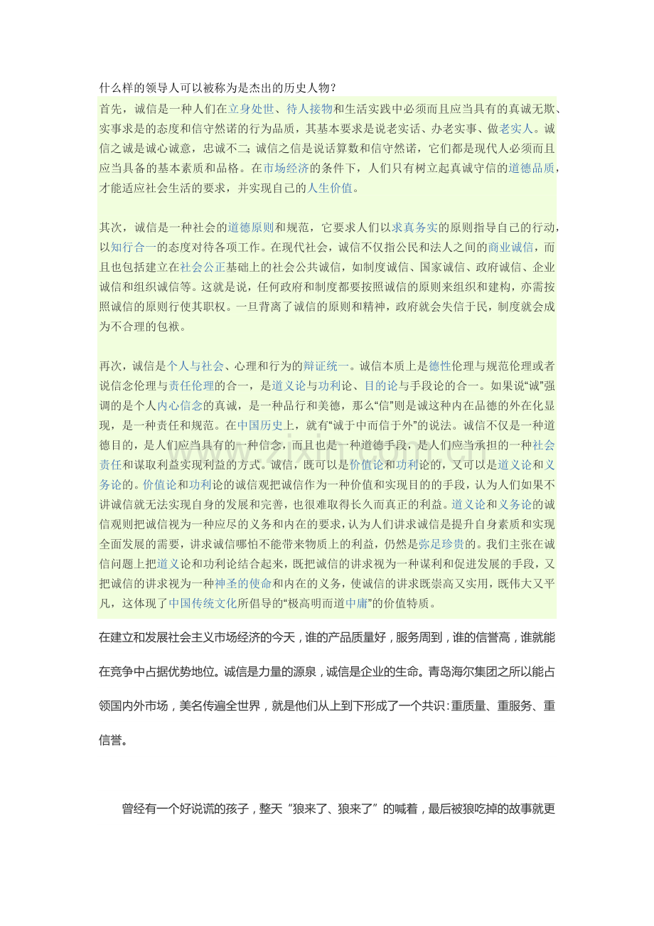 什么是诚信.docx_第2页