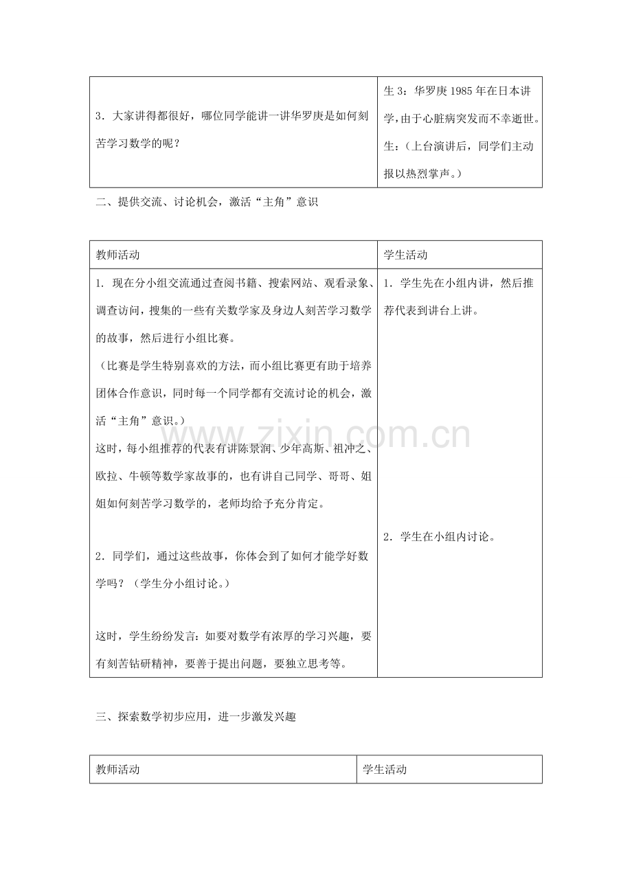 七年级数学上册 第一章 走进数学世界 3 人人都能学会数学教学设计 （新版）华东师大版-（新版）华东师大版初中七年级上册数学教案.doc_第2页