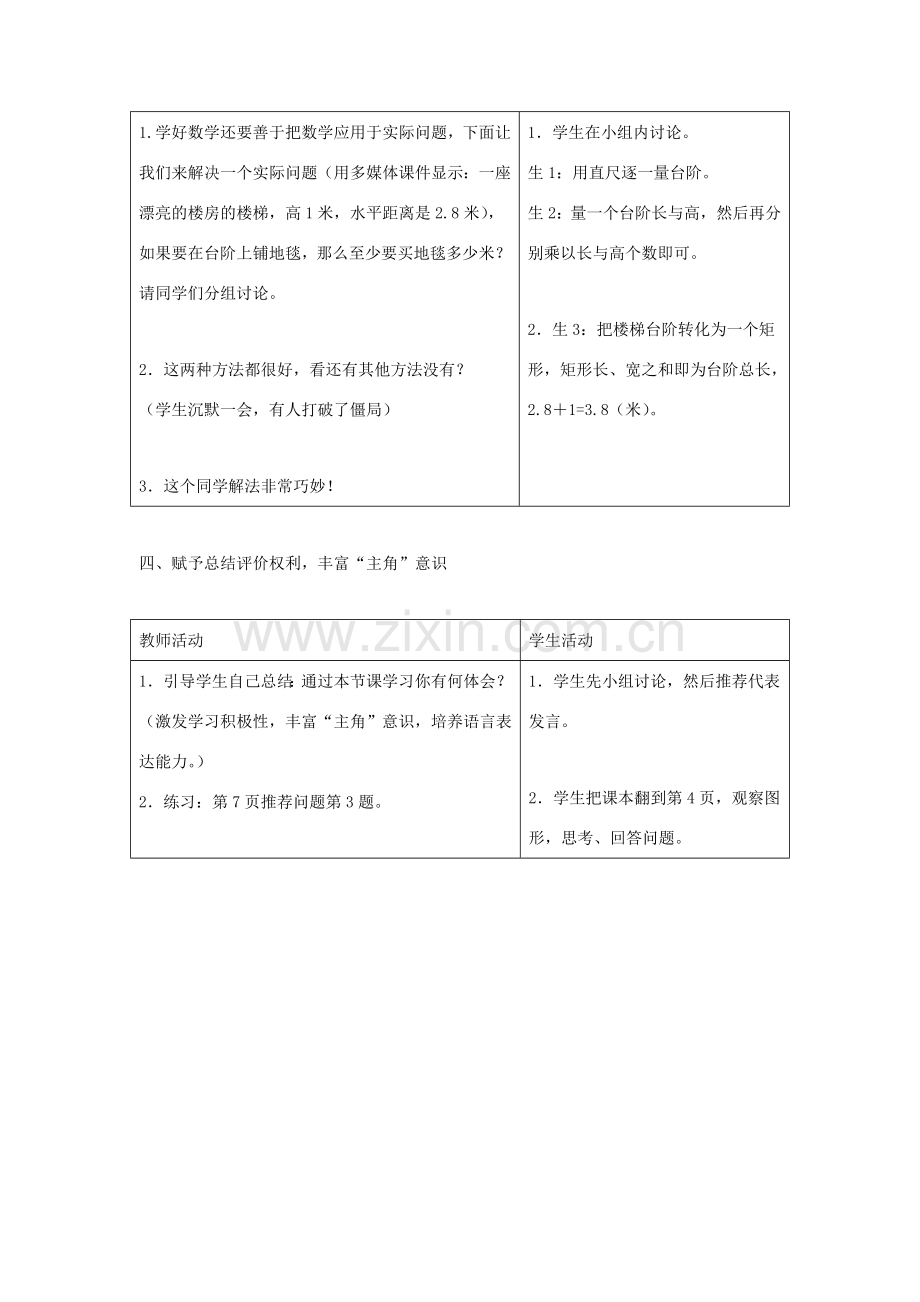 七年级数学上册 第一章 走进数学世界 3 人人都能学会数学教学设计 （新版）华东师大版-（新版）华东师大版初中七年级上册数学教案.doc_第3页