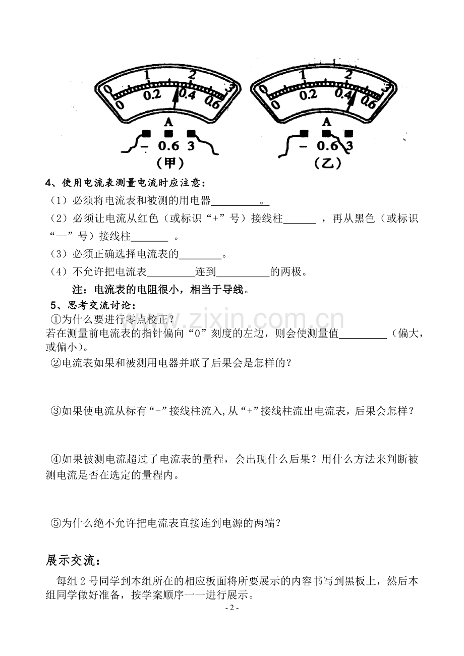 新人教版初中物理15.4电流的测量导学案.doc_第2页