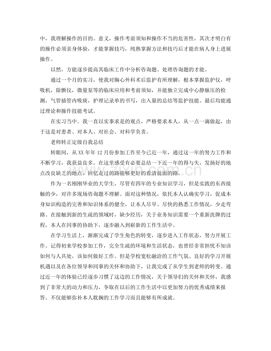 实习自我参考总结鉴定（通用）.docx_第2页