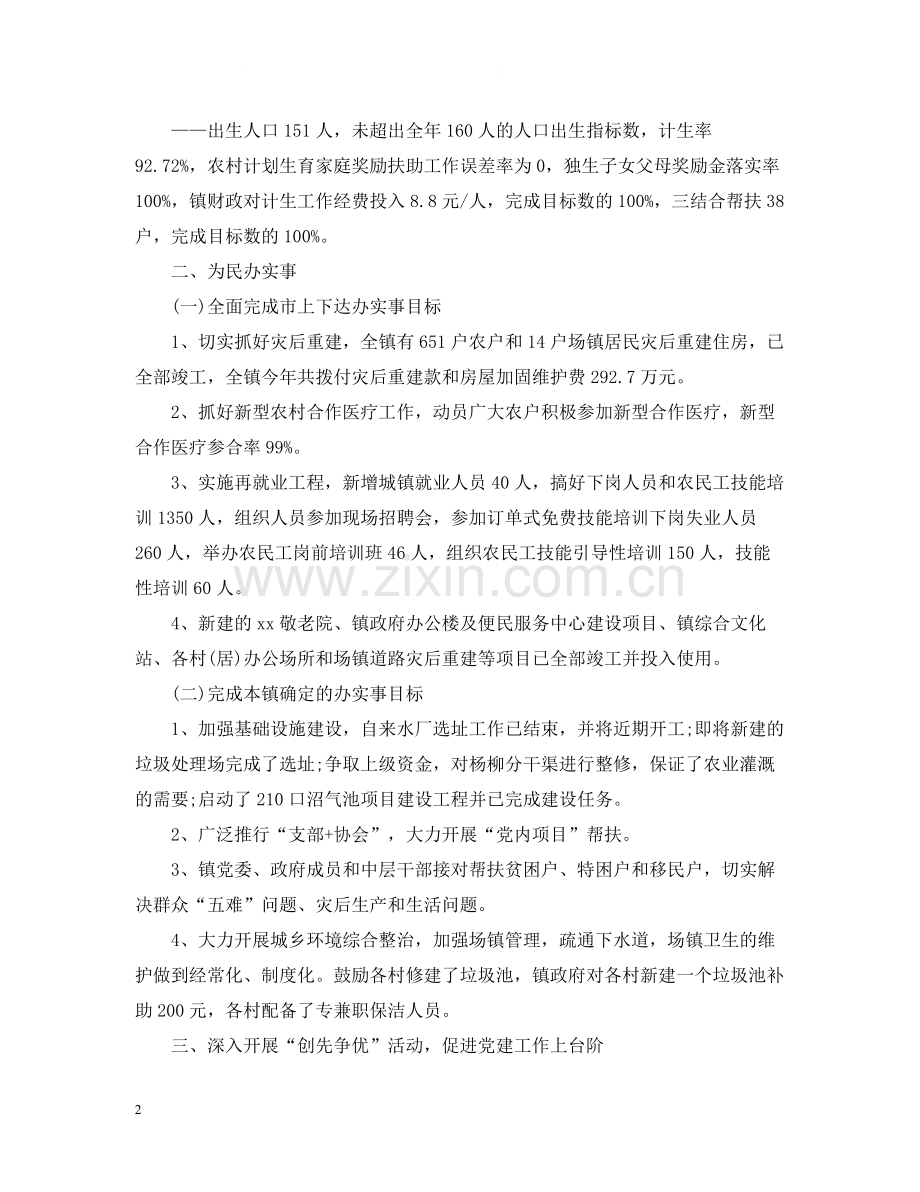 乡镇年度工作总结.docx_第2页