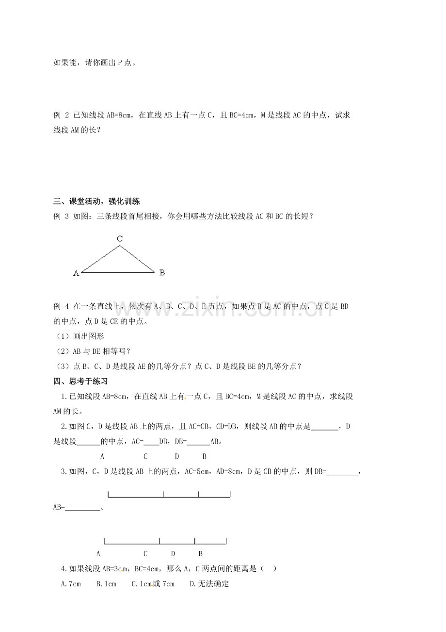 山东省临沐县青云镇中心中学七年级数学上册 32直线、射线、线段（2）教案 人教新课标版.doc_第2页