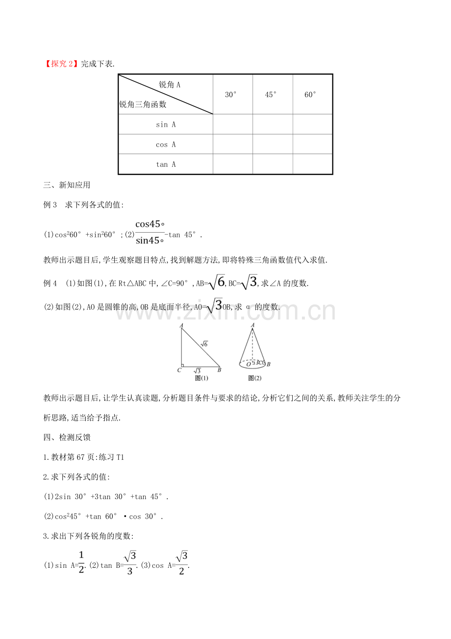 九年级数学下册 第二十八章 锐角三角函数 28.1 锐角三角函数（第3课时）教案 （新版）新人教版-（新版）新人教版初中九年级下册数学教案.doc_第2页