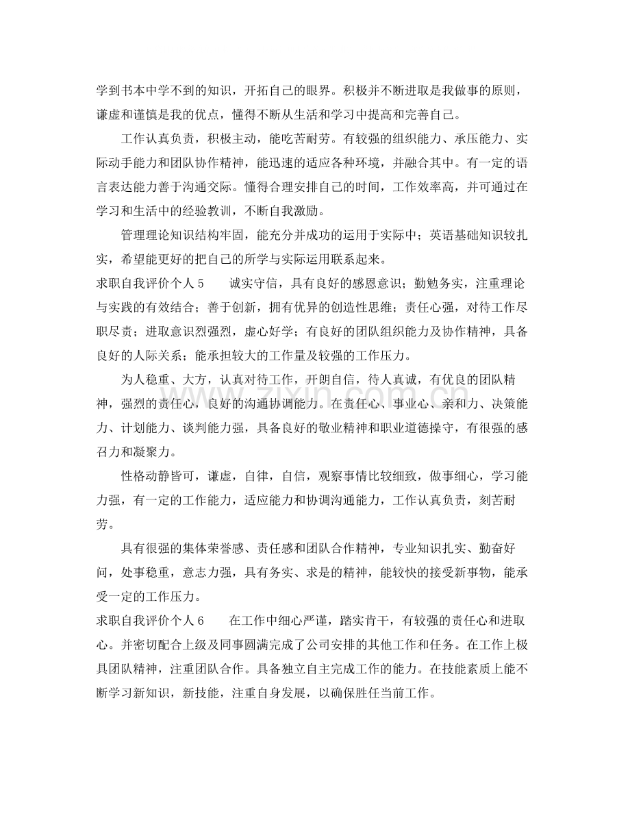 求职自我评价个人.docx_第3页