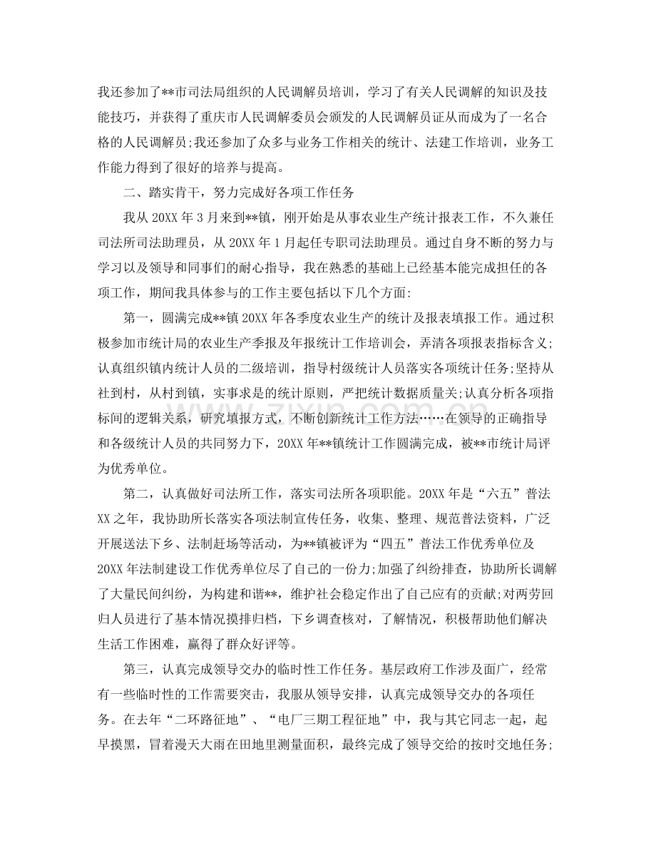 乡镇公务员个人总结汇报 .docx_第2页