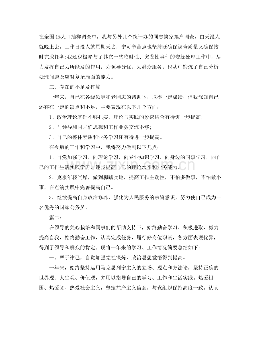 乡镇公务员个人总结汇报 .docx_第3页