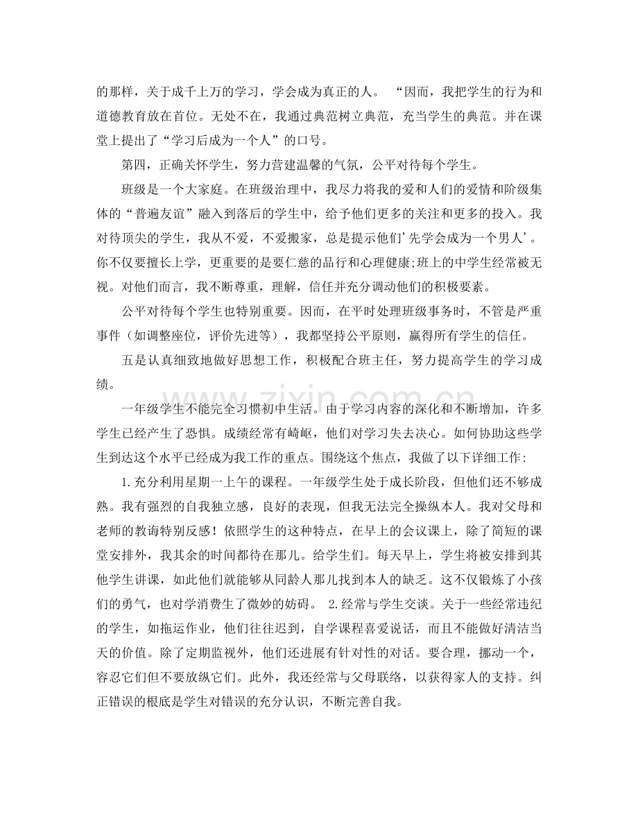 七年级班主任工作参考总结2)（通用）.docx_第2页