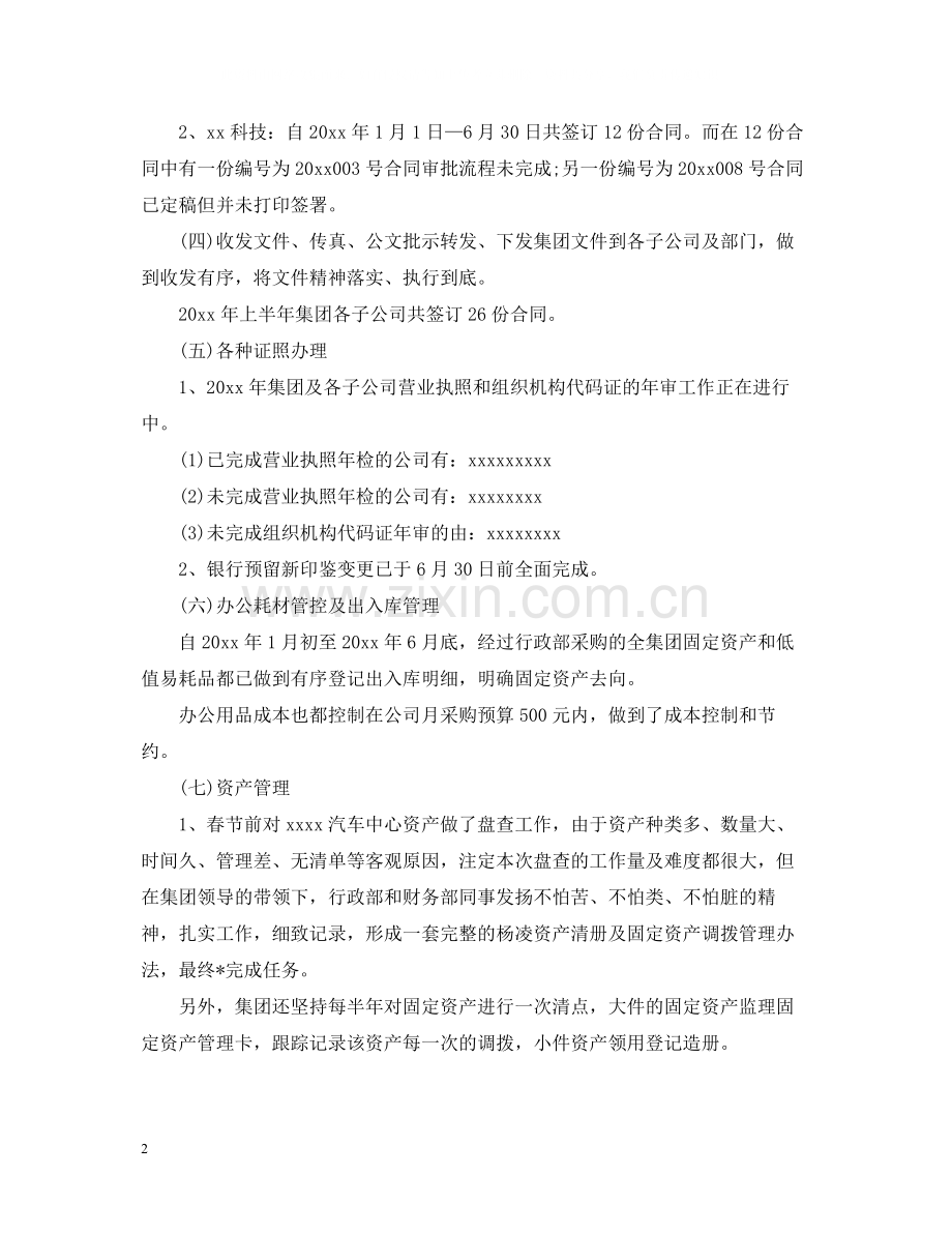 行政管理上半年工作总结5篇.docx_第2页