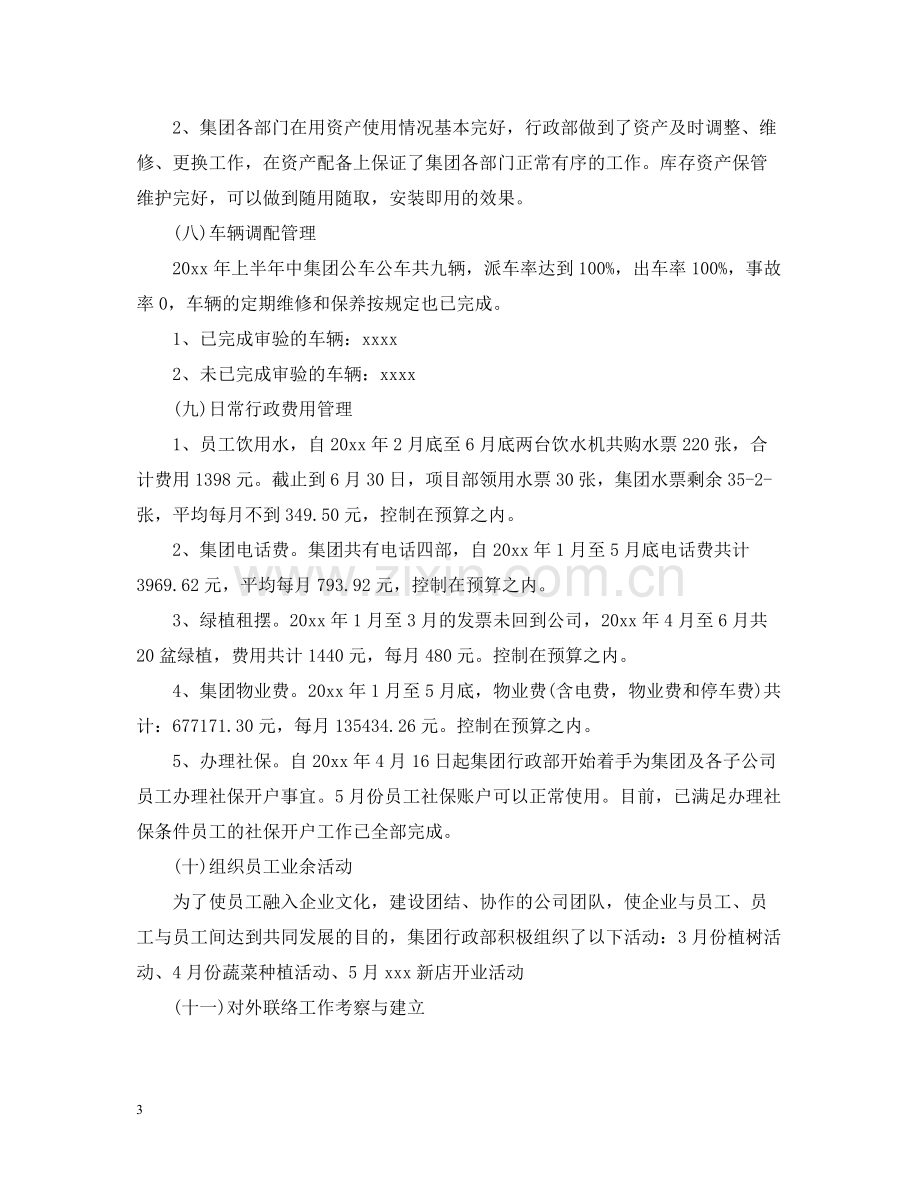 行政管理上半年工作总结5篇.docx_第3页