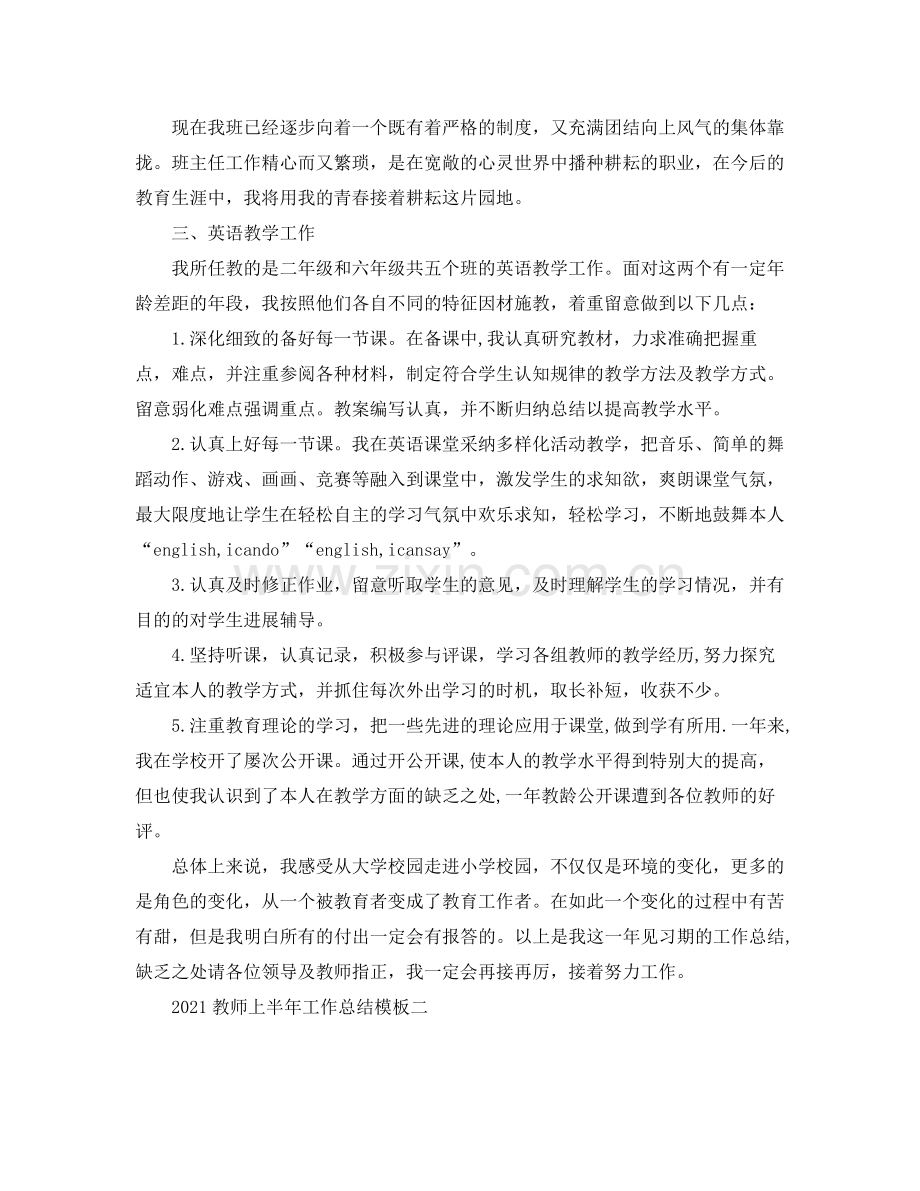 教师上半年工作参考总结模板.docx_第2页