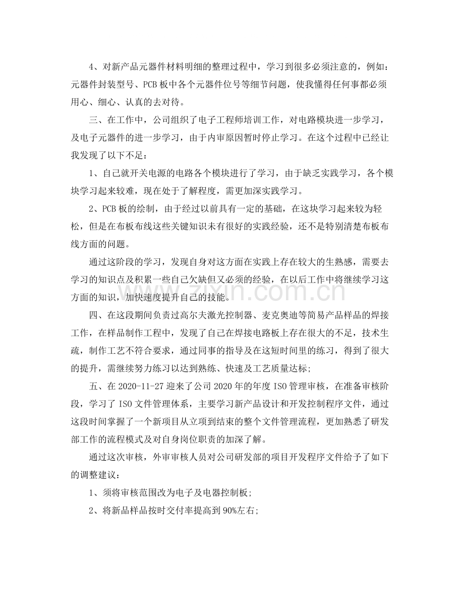 助理工程师年度工作总结范文.docx_第2页