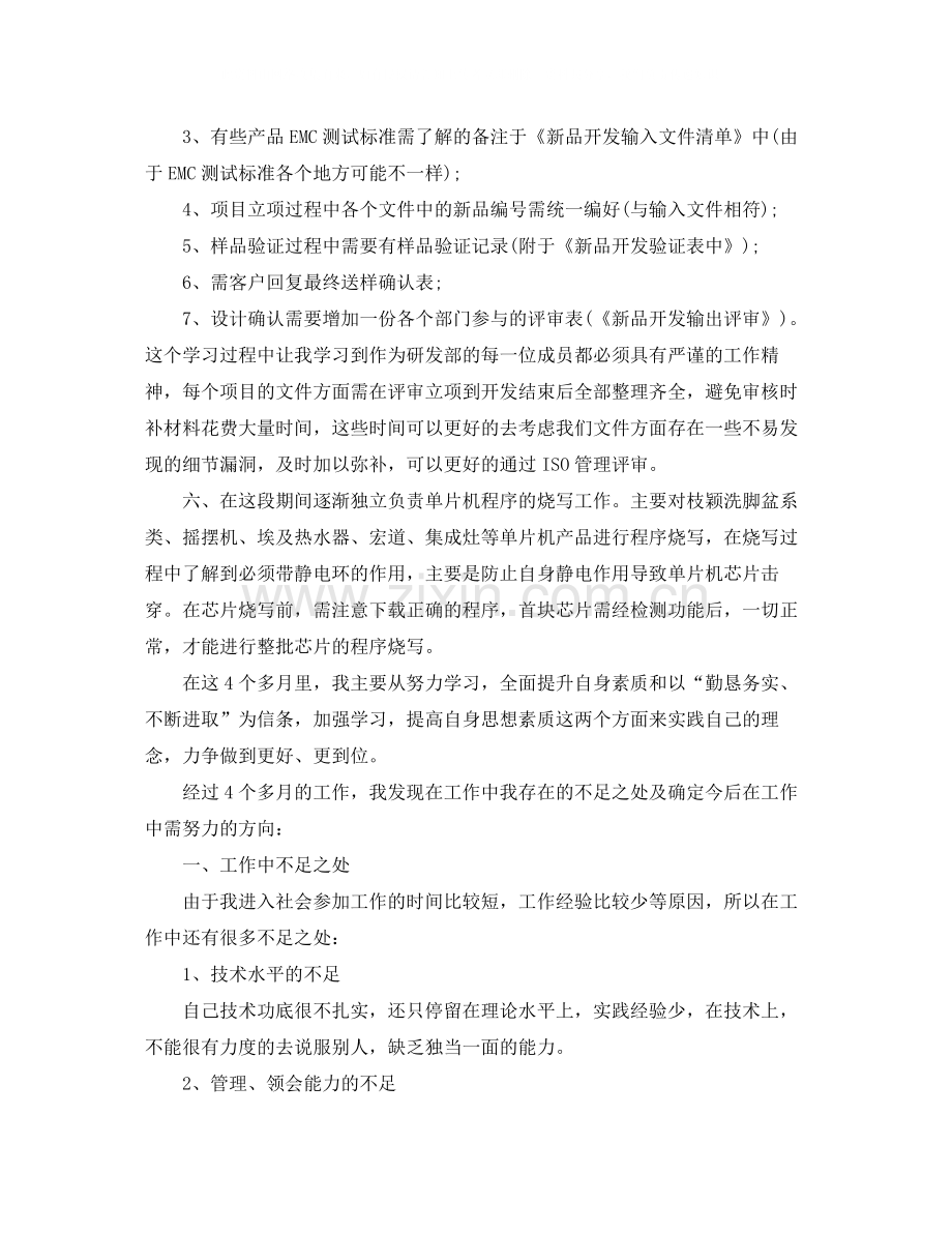 助理工程师年度工作总结范文.docx_第3页