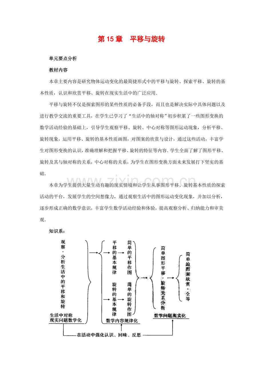 八年级数学上册15.1.1 图形的平移 教案华东师大版.doc_第1页