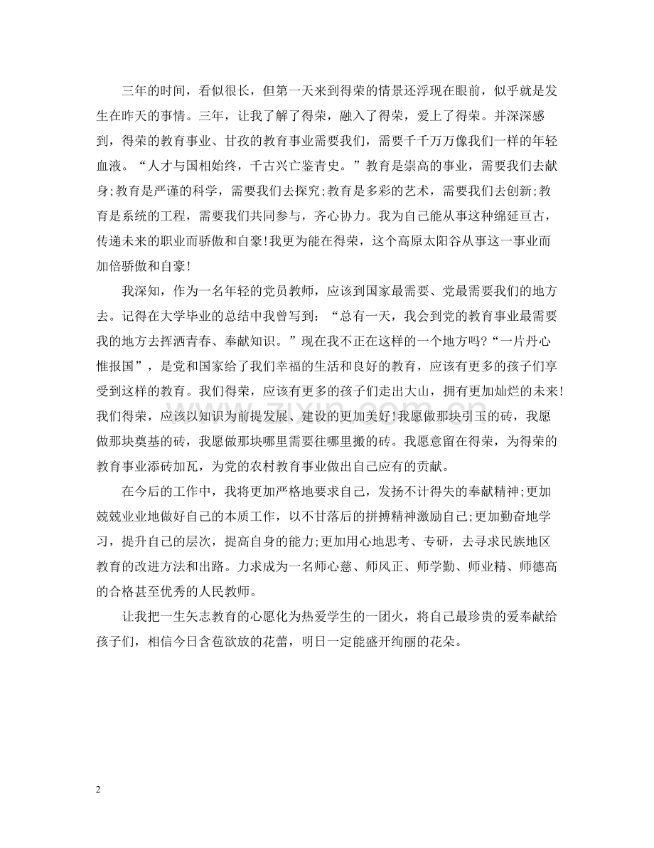 特岗教师个人年终总结.docx_第2页