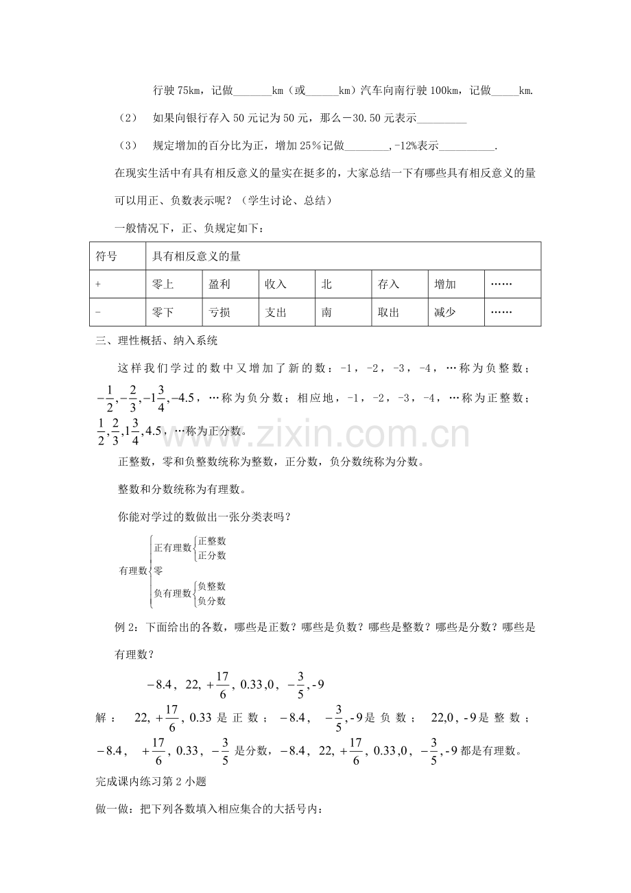 秋七年级数学上册 第二章 有理数及其运算 2.1 有理数教案（新版）北师大版-（新版）北师大版初中七年级上册数学教案.doc_第3页