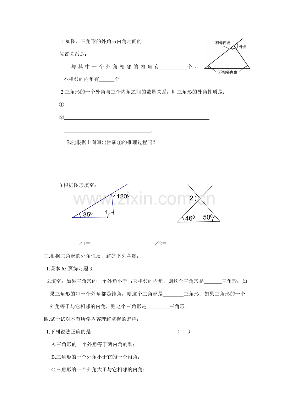 七年级数学下册 9.1.2三角形的外角和（1）讲学稿（华东师大版）.doc_第2页