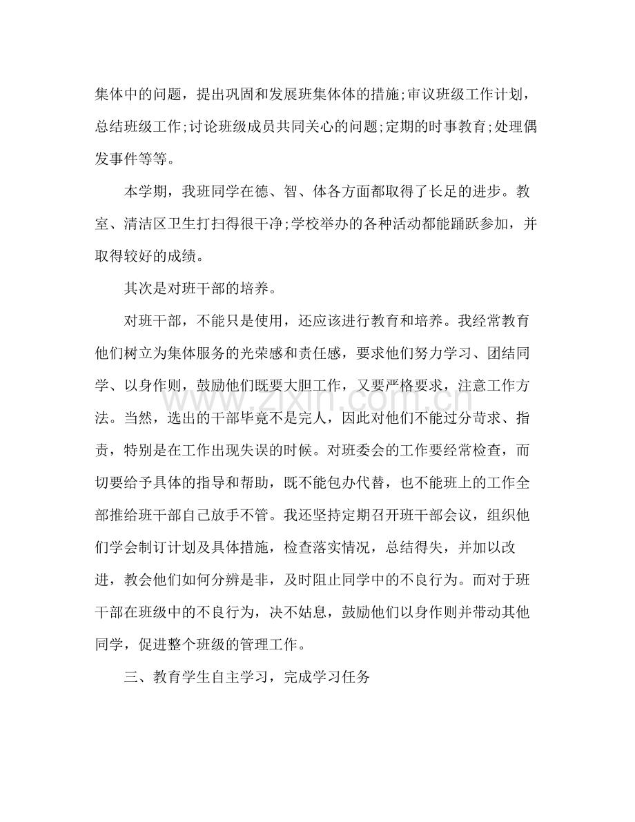 初一班主任期末工作总结800字.docx_第2页