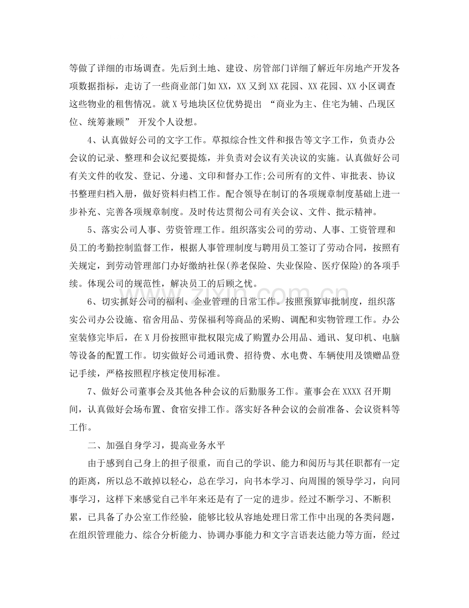 公司文员个人年终工作总结范文.docx_第2页