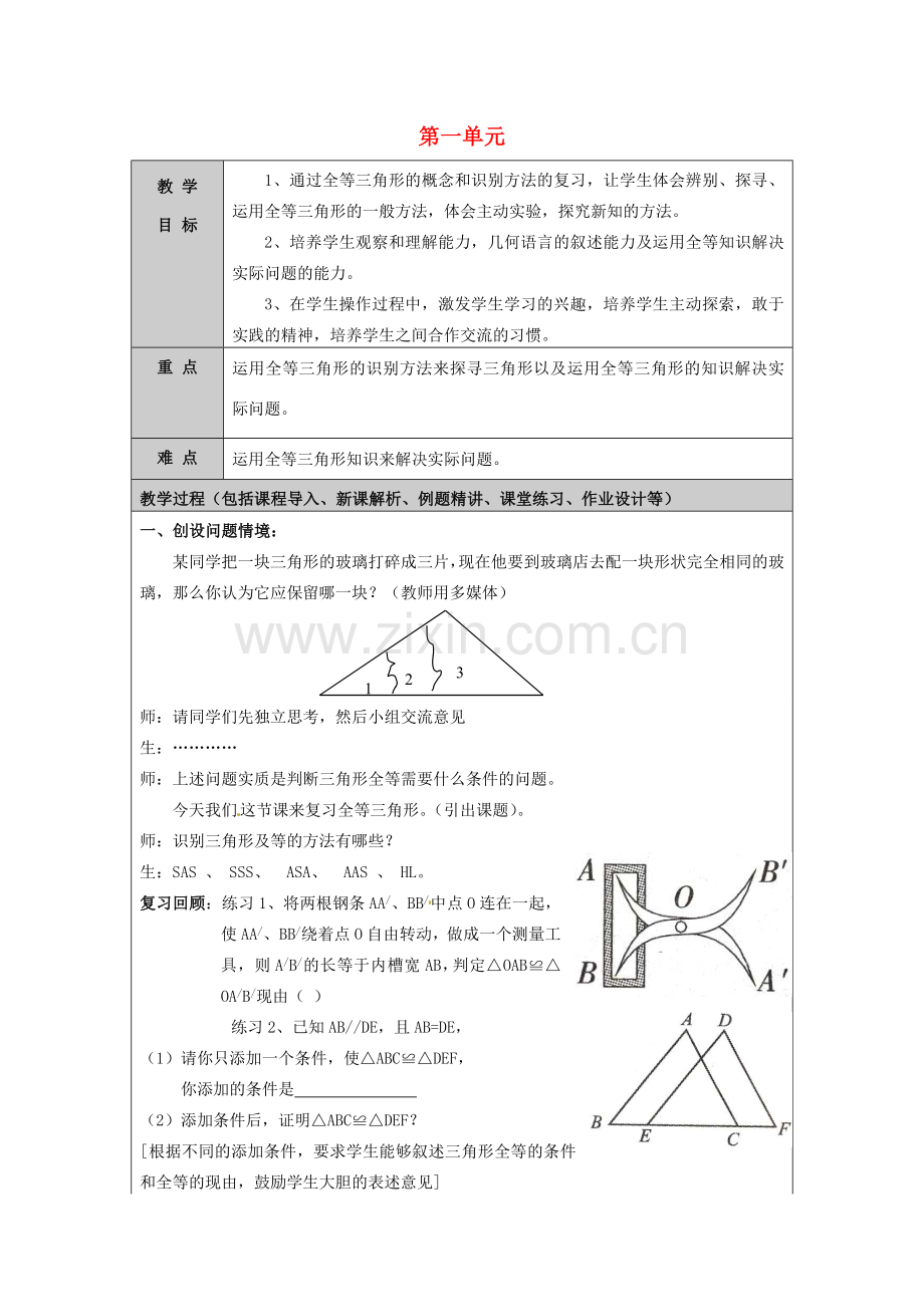 山东省龙口市诸由观镇诸由中学七年级数学上册 第一单元（第2课时）复习教案 （新版）鲁教版五四制.doc_第1页