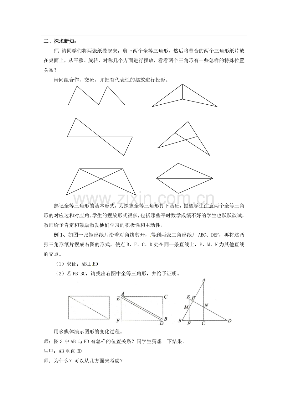 山东省龙口市诸由观镇诸由中学七年级数学上册 第一单元（第2课时）复习教案 （新版）鲁教版五四制.doc_第2页