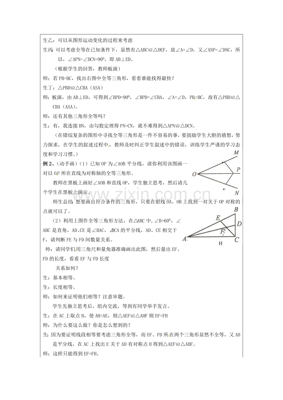 山东省龙口市诸由观镇诸由中学七年级数学上册 第一单元（第2课时）复习教案 （新版）鲁教版五四制.doc_第3页