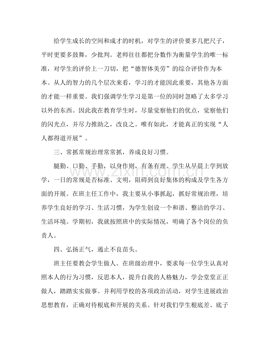 2021年学年终第一学期班主任工作参考总结范文.docx_第2页