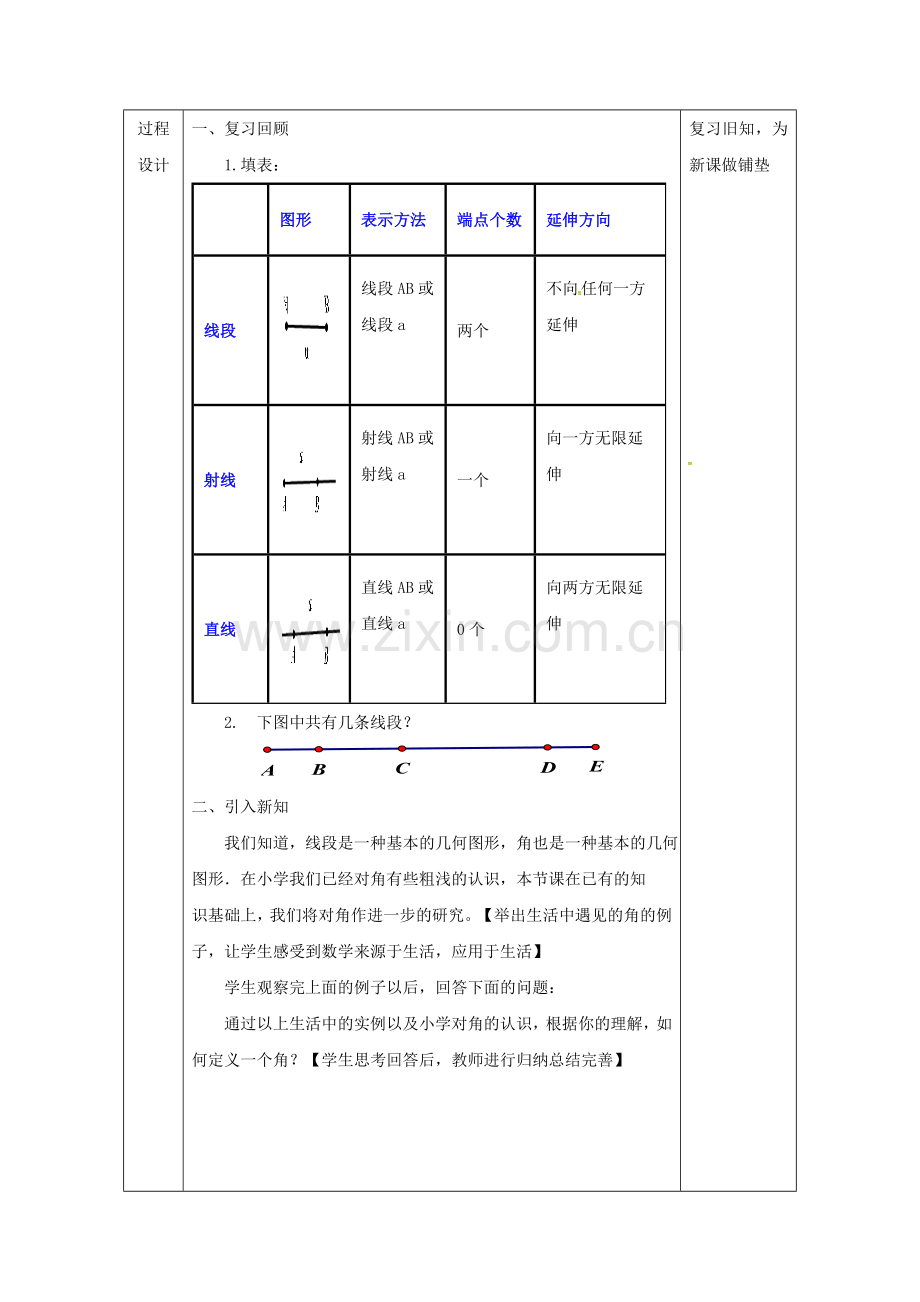 陕西省安康市石泉县池河镇七年级数学上册 4.3.1 角（1）教案 （新版）新人教版-（新版）新人教版初中七年级上册数学教案.doc_第2页