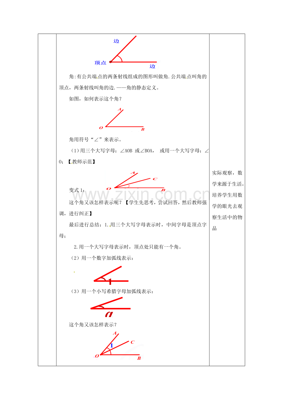 陕西省安康市石泉县池河镇七年级数学上册 4.3.1 角（1）教案 （新版）新人教版-（新版）新人教版初中七年级上册数学教案.doc_第3页