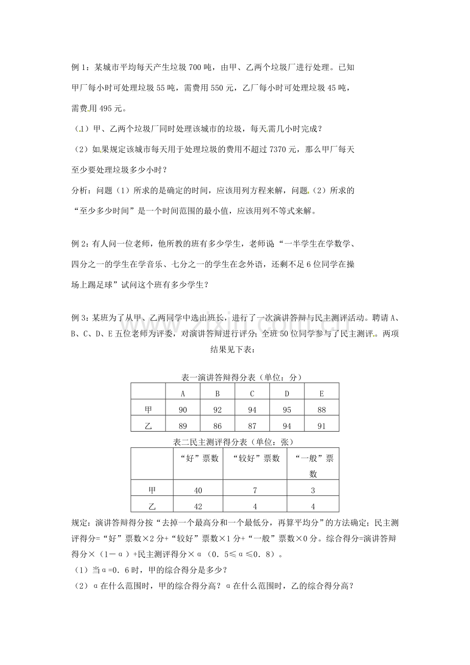 江苏省太仓市浮桥中学八年级数学下册 解一元一次不等式（第3课时）教案 苏科版.doc_第2页