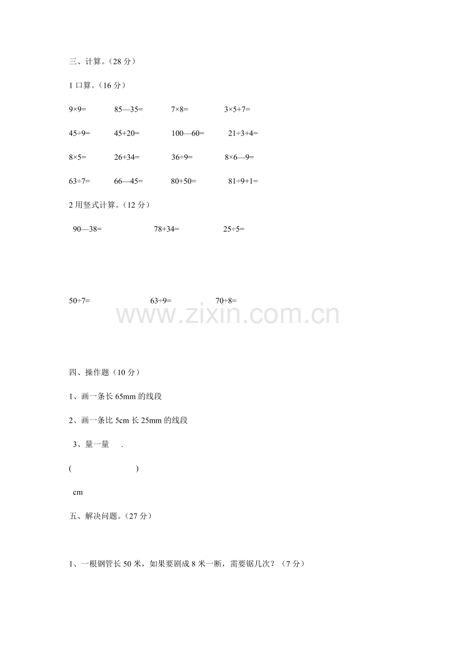 北师大版二年级数学下册第四单元测量测试题.doc_第2页