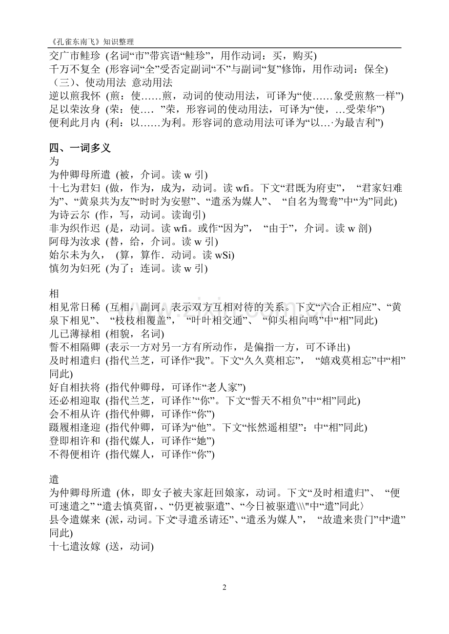 高一语文孔雀东南飞语言基础知识整理(2).doc_第2页