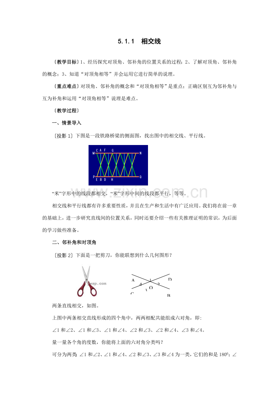 七年级数学（下册）第五章 相交线与平行线教案人教版.doc_第3页