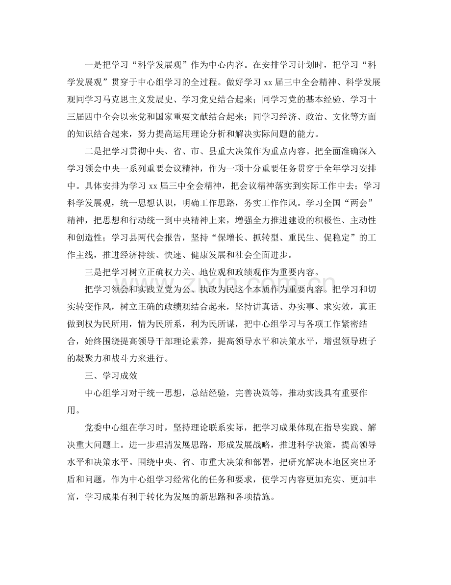 党委中心组学习总结三篇 .docx_第2页