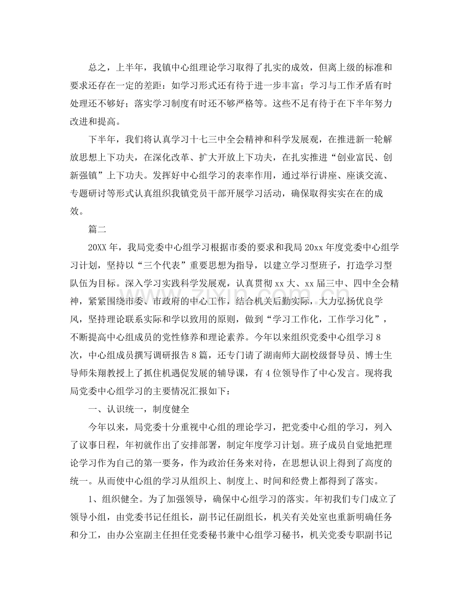 党委中心组学习总结三篇 .docx_第3页