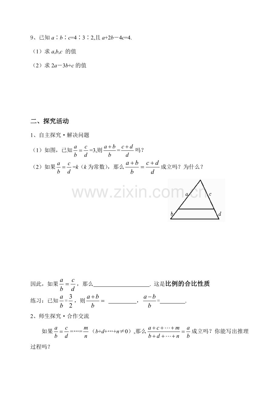 八年级数学第四章相似图形第一节《线段的比》第三课时讲学稿北师大版.doc_第2页