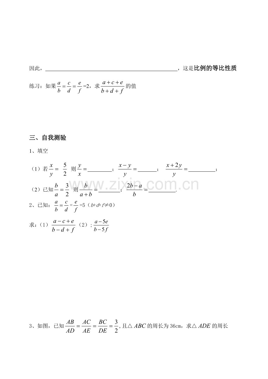 八年级数学第四章相似图形第一节《线段的比》第三课时讲学稿北师大版.doc_第3页