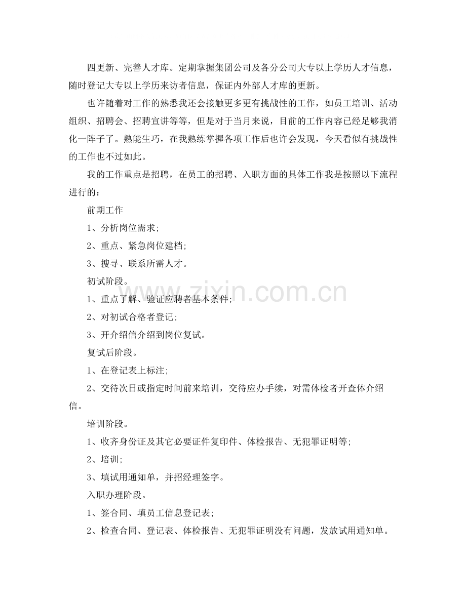 企业人力资源工作总结.docx_第2页