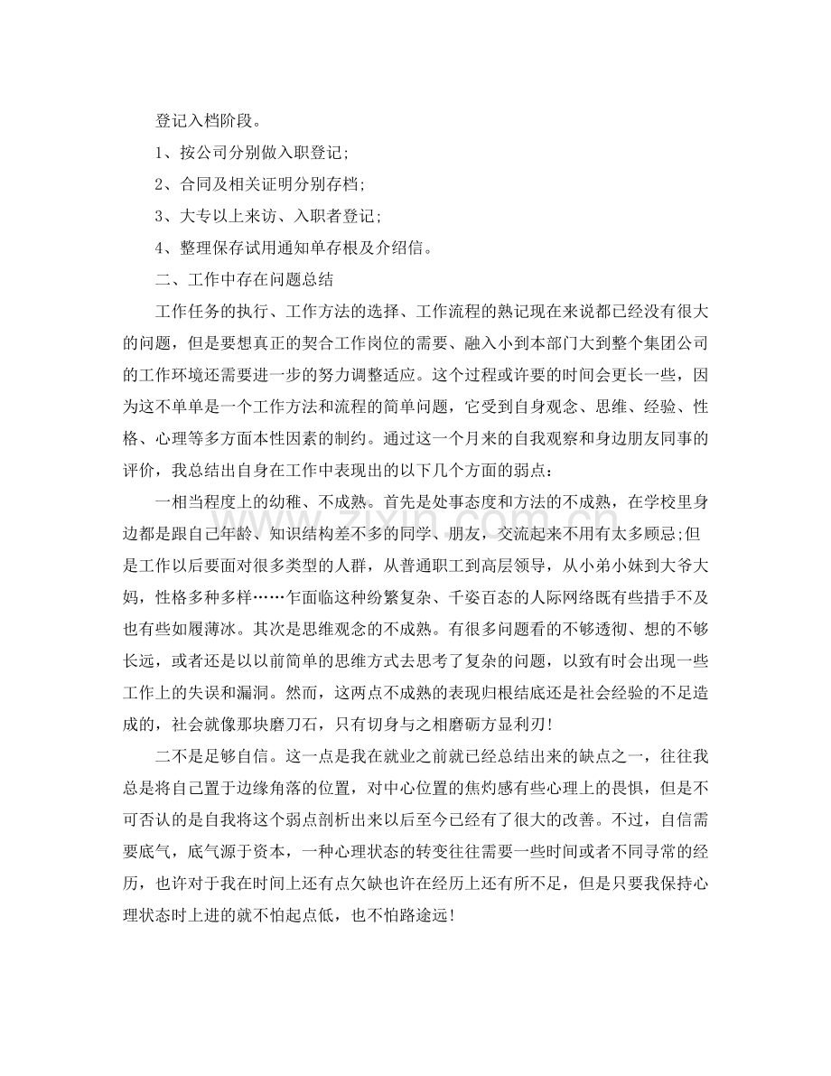 企业人力资源工作总结.docx_第3页